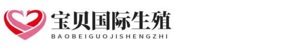 安徽供卵助孕网广艺助孕网